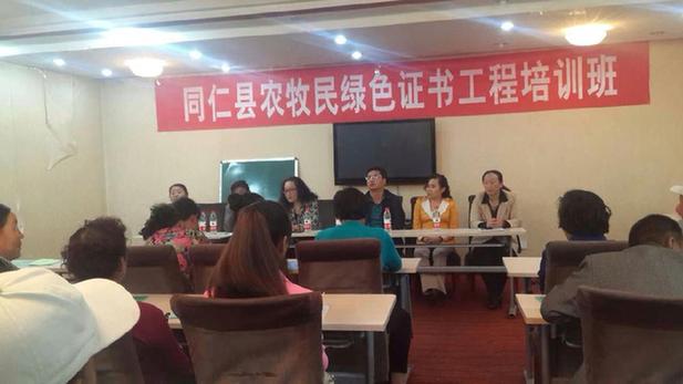 同仁县农村劳动力阳光工程农牧民绿色证书培训