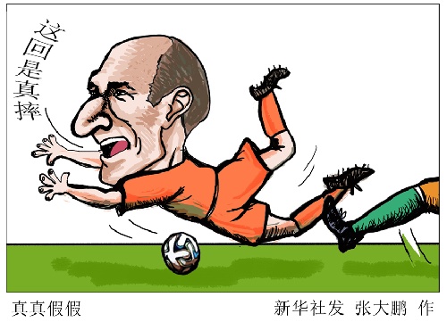 国际足联不追罚罗本飞翔的荷兰人笑了 罗本假摔卧草漫画走红