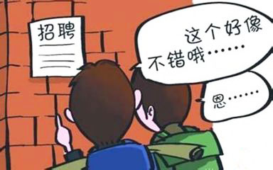 应届生平均月薪2443元 三成应届生仍啃老