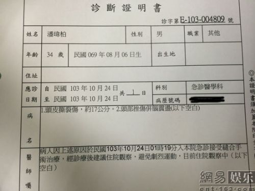 潘玮柏摔下舞台 头部进行2次<em>缝合</em>手术