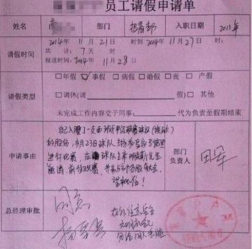 宁波现"最牛"请假条 被称“史上最高大上”请假条_滚动新闻_威海大众网