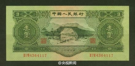 中国三元面值纸币<em>苏三</em>币引热议 盘点那些入选