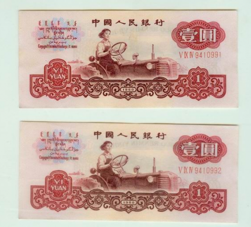 中国三元面值纸币苏三币揭秘 新中国历套人民
