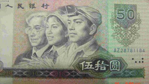 中国三元面值纸币苏三币揭秘 新中国历套人民