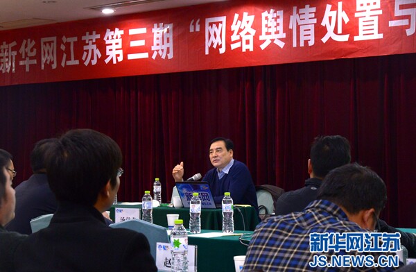 新华网江苏第三期网络舆情管理培训班4日开班