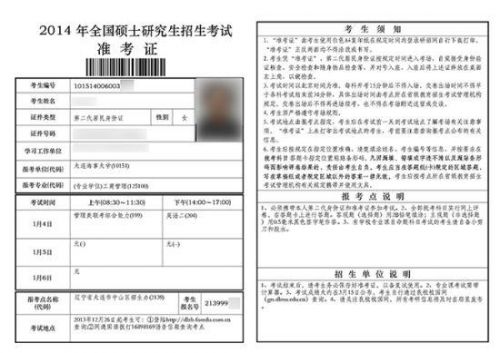研究生准考证开始打印 要保存好研招网报名信