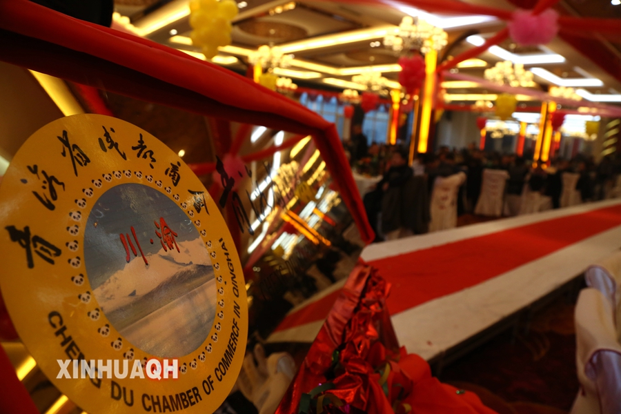 青海省成都(四川)商会成立