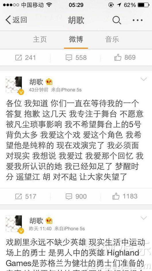 胡歌酒后回应与江疏影恋情 疑似曾恋爱后分手