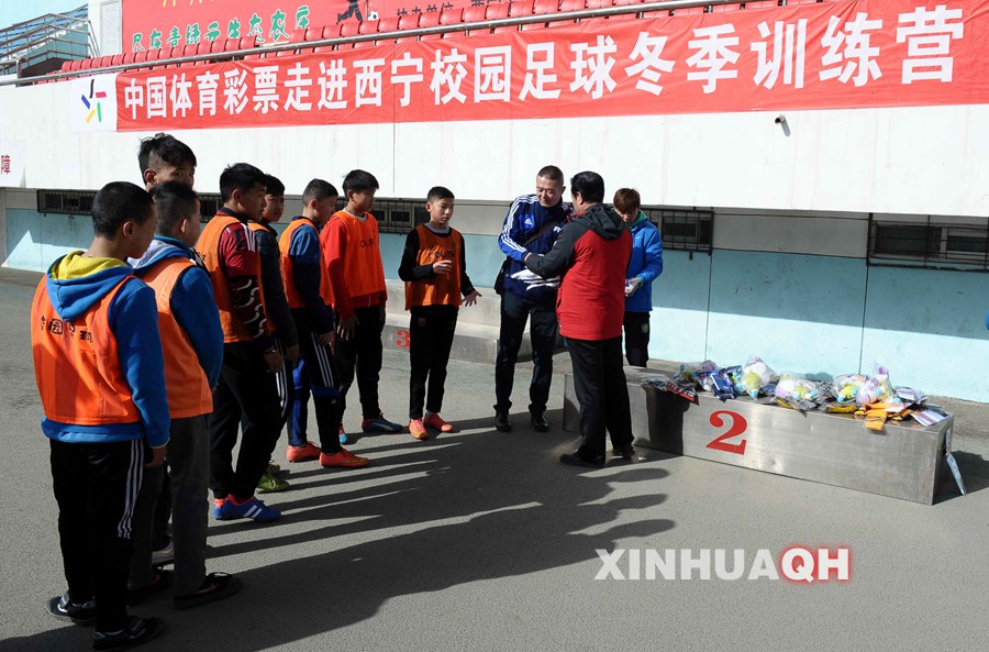 中国体育彩票走进西宁校园足球冬季训练令营闭