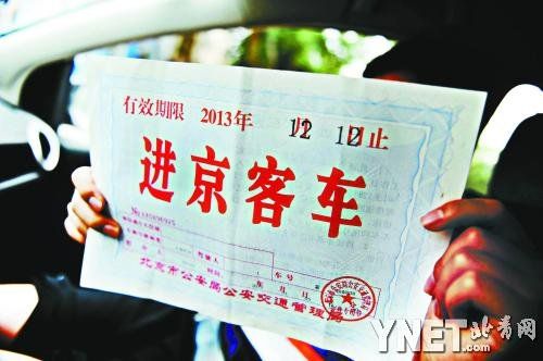外地车辆进京受限 两会专用车不受限制
