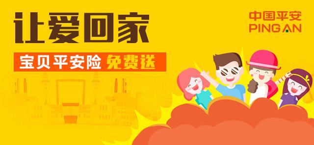 愿天下无拐:宝贝平安险十万份免费送