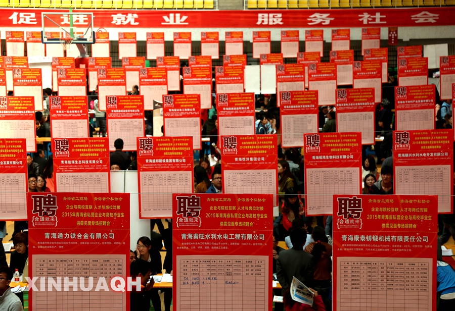 青海五百家企业携九千多岗位校园招聘缓解就业