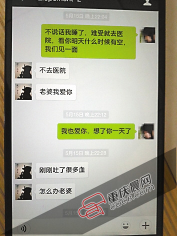 男子2年交往13个女友 靠装病诈骗20多万元