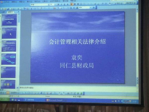 同仁县财政局组织开展领导干部专题辅导讲堂