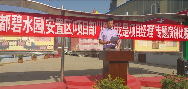 中铁二十一局四公司举办假如我是项目经理 演