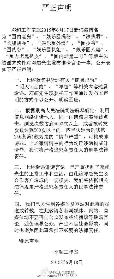 邓超工作室发声明否认出轨 邓超姐姐:谣言止于