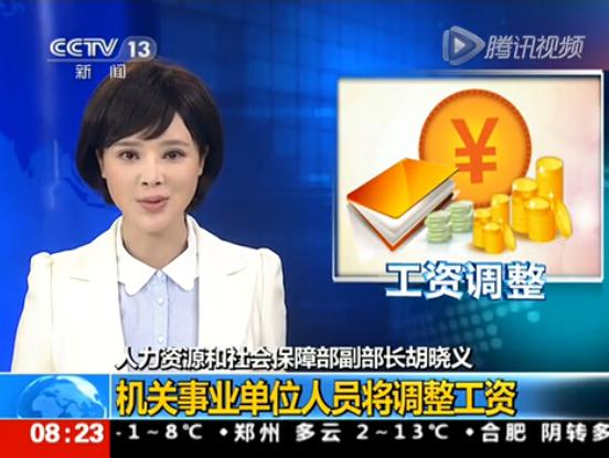 公务员涨薪倒计时 个人实发工资涨多少成为最