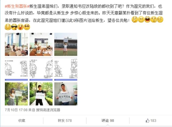学长晒照片告诫新生别嚣张 师弟:这是玩<em>调教</em>的