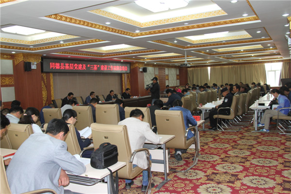 同德县举办基层党建及三基建设 工作观摩学习