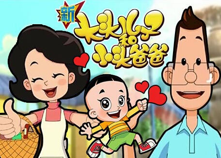 央视<em>动画</em>《新<em>大头</em>儿子》被判侵权 赔偿126万余