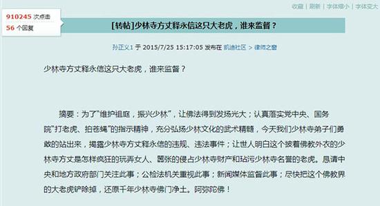 释永信被实名举报私生活混乱 少林寺报案称造谣