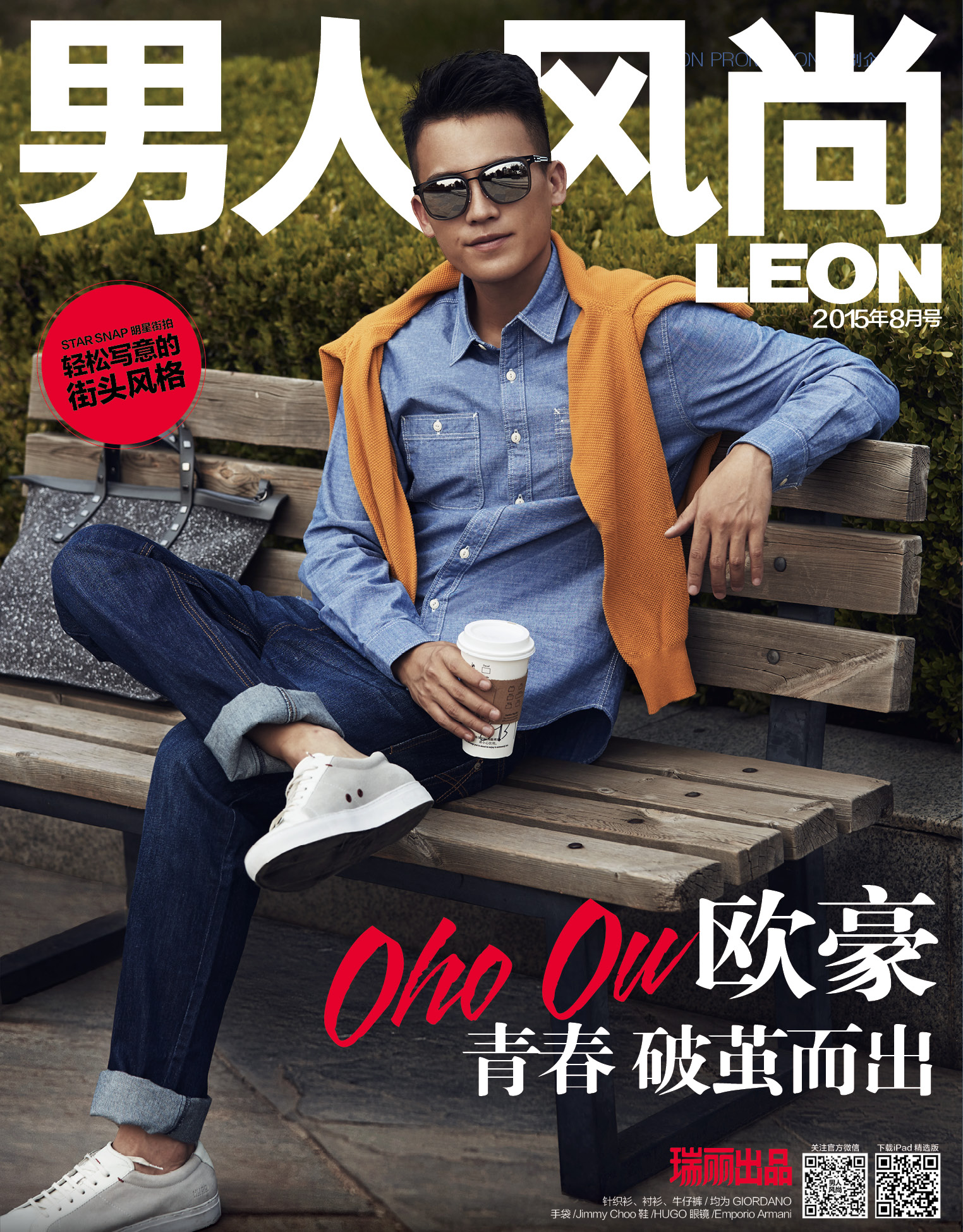 欧豪登《男人风尚》八月封面 魅力型男闪耀