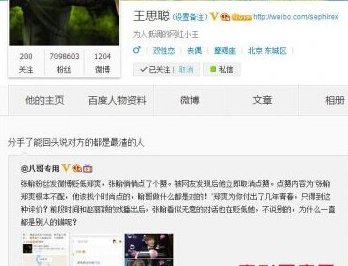 王思聪骂张翰是渣男 网友神评论大多心疼郑爽