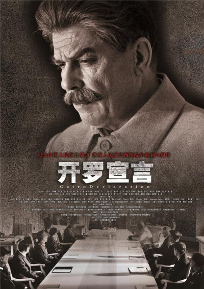 开罗宣言海报惹争议 胡军韩雪演绎战争中的爱情