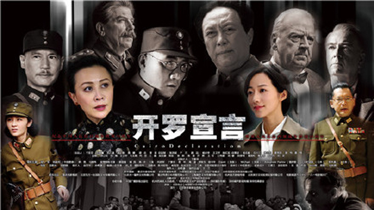 开罗宣言海报惹争议 胡军韩雪演绎战争中的爱情