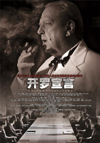 开罗宣言海报惹争议 胡军韩雪演绎战争中的爱情