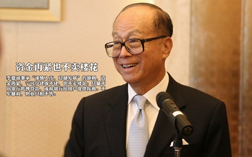 李嘉诚再次重组 资产全部搬离中国 揭神秘商业