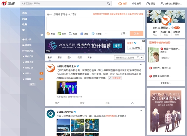 新浪微博Web版和手机客户端满血复活