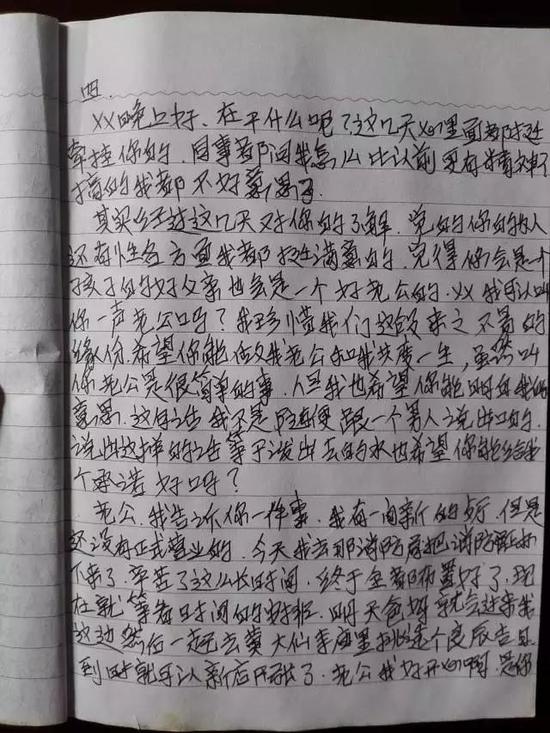 网恋遇上壮汉!大汉假扮少妇 用情话手抄本骗5