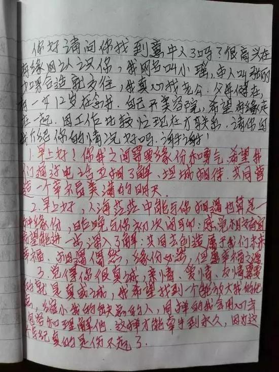 网恋遇上壮汉!大汉假扮少妇 用情话手抄本骗5