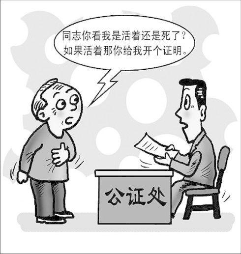  老人 领补贴被要求 证明还活着  为什么奇葩证明