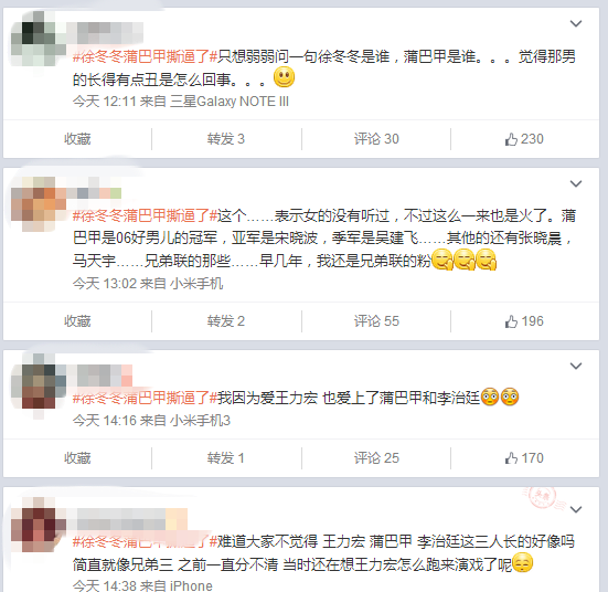  蒲巴甲否认求婚 徐冬冬 网友表示:傻傻分不清