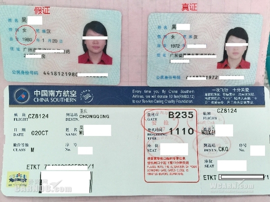 为 相亲 伪造身份证 机场安检时被查