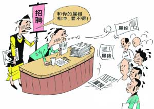  老板招人要求星座  细数求职时遇到的奇葩要求