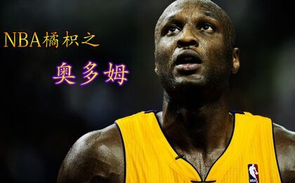 的牡丹花下死做鬼也风流! 曝奥多姆生命垂危  (组