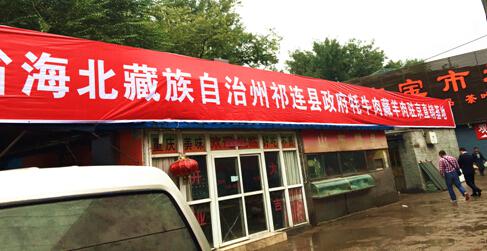 祁连县多举措积极应对畜产品市场