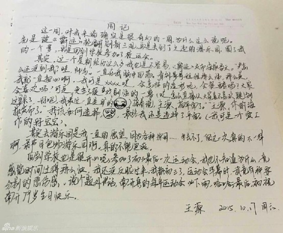 TFBOYS王源参加运动会 手机屏幕惊现陈伟霆