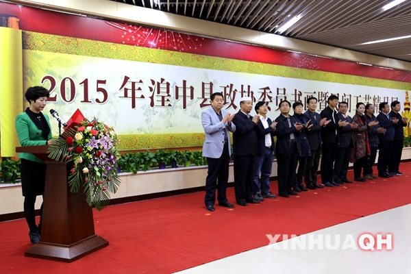 2015年湟中县政协委员书画及民间工艺精品展