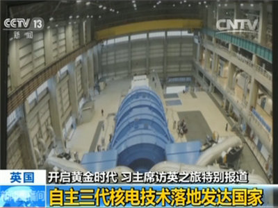 中国自主三代核电技术首次进入发达国家核电市场