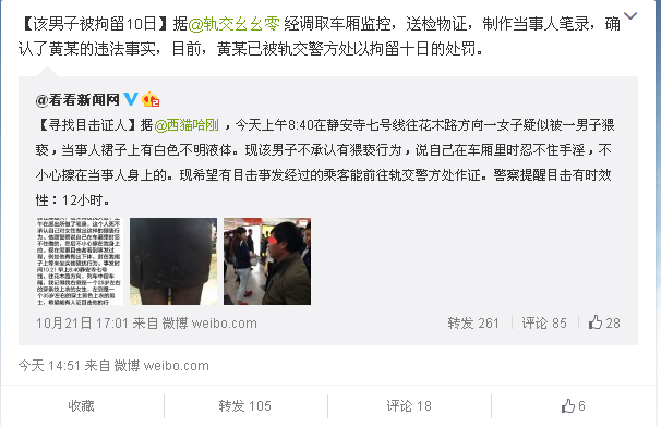 上海 地铁  射狼 骚扰女子 被警方行政拘留