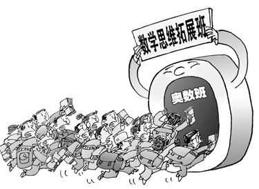 低年级取消数学课引争议 奥数利益链水太深