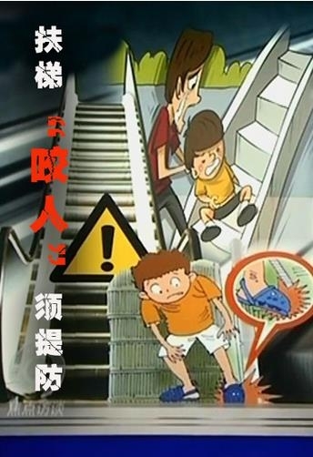 4岁男 男童被扶梯夹脚趾  谁之过