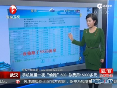女子手机一夜疯跑50G流量 原来是个人热点惹