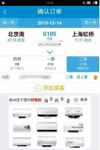 网友吐槽12306验证码 升级版找你妹 :回家好难