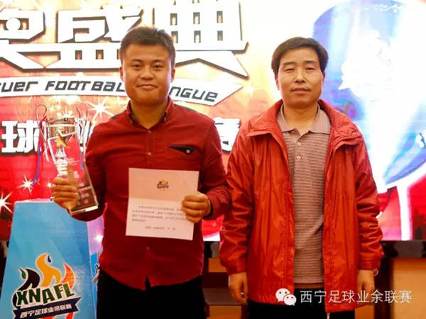 2015西宁足球业余联赛圆满落幕各奖项得主现