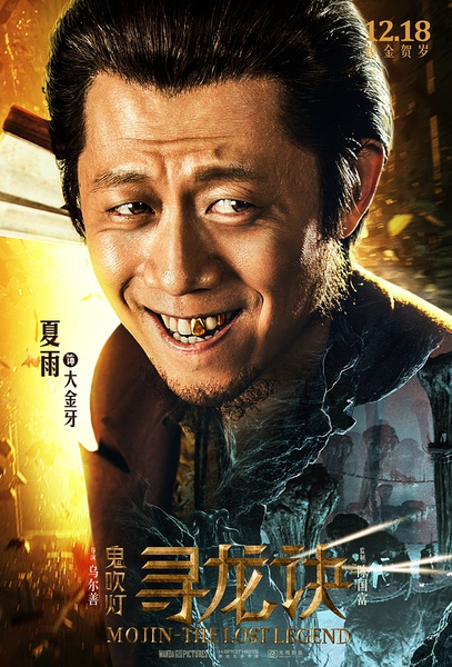 夏雨演活
